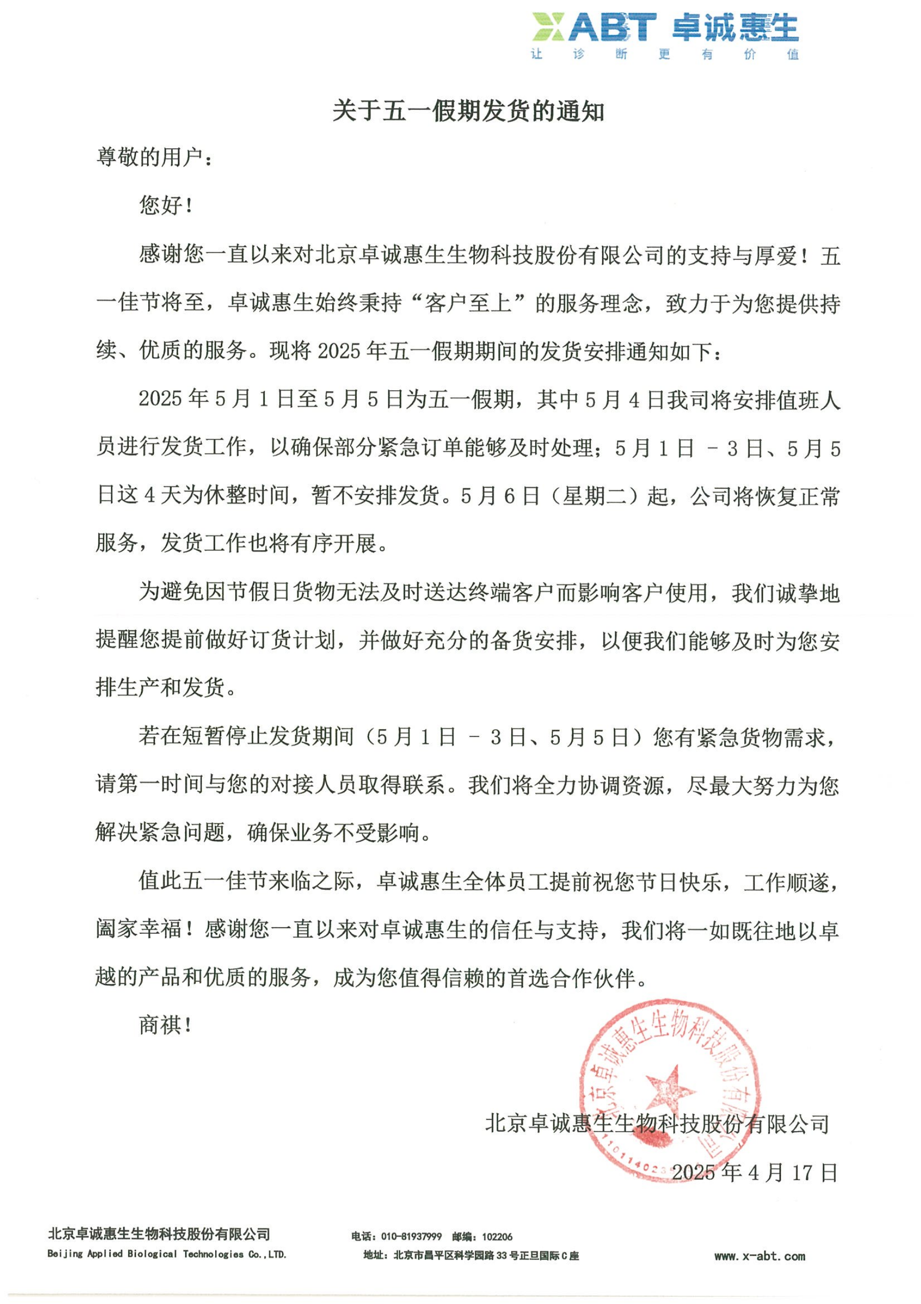 關于五一假期發(fā)貨的通知_00.png